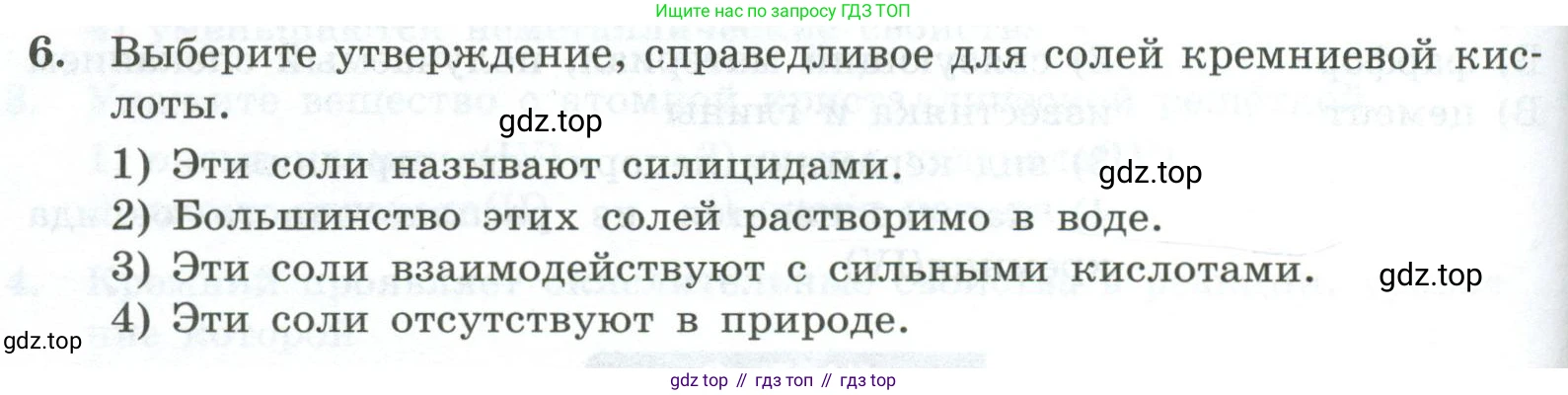 ГДЗ Химия, 9 класс Проверочные и контрольные работы, авторы: Габриелян Олег Саргисович, Лысова Галина Георгиевна, издательство Просвещение, Москва, 2023, белого цвета, страница 120, номер 6, Условие