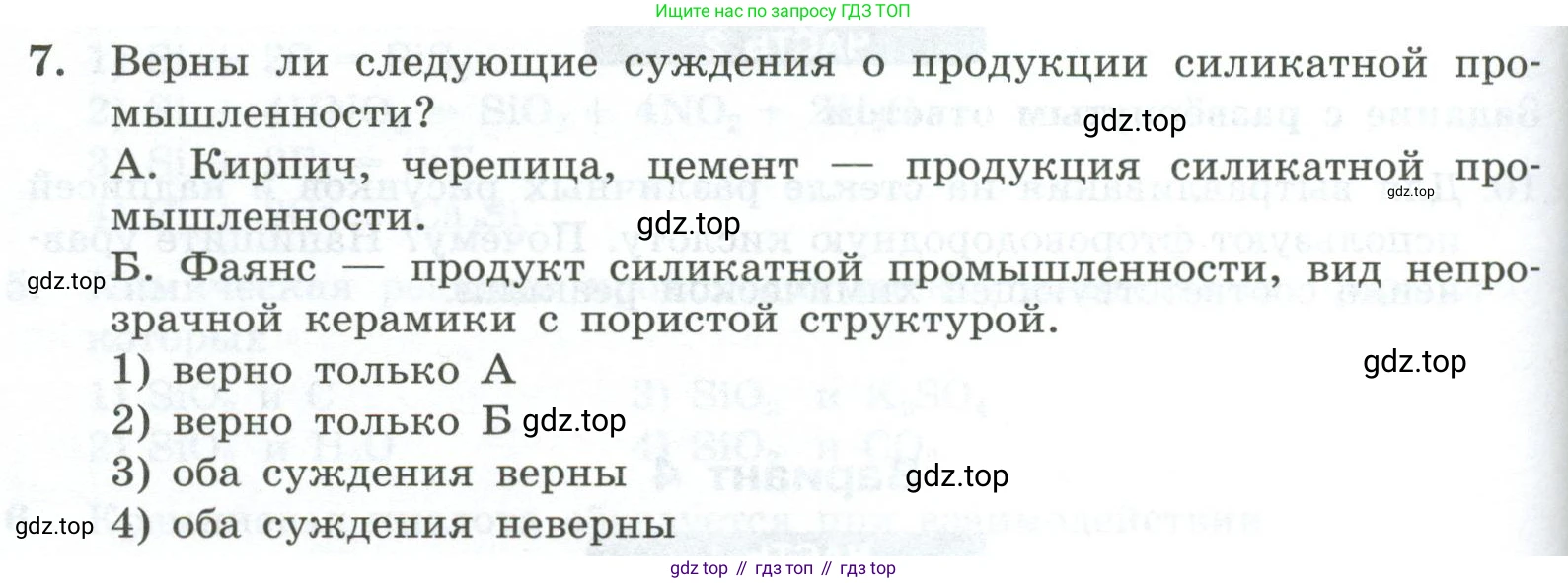 ГДЗ Химия, 9 класс Проверочные и контрольные работы, авторы: Габриелян Олег Саргисович, Лысова Галина Георгиевна, издательство Просвещение, Москва, 2023, белого цвета, страница 120, номер 7, Условие