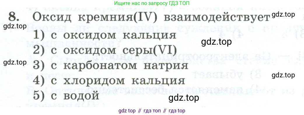 ГДЗ Химия, 9 класс Проверочные и контрольные работы, авторы: Габриелян Олег Саргисович, Лысова Галина Георгиевна, издательство Просвещение, Москва, 2023, белого цвета, страница 120, номер 8, Условие