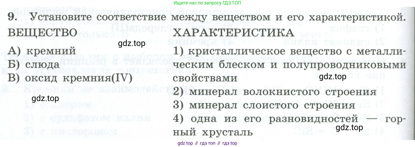 ГДЗ Химия, 9 класс Проверочные и контрольные работы, авторы: Габриелян Олег Саргисович, Лысова Галина Георгиевна, издательство Просвещение, Москва, 2023, белого цвета, страница 120, номер 9, Условие