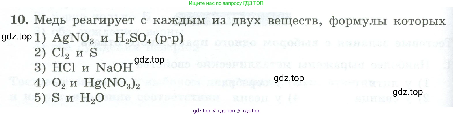 ГДЗ Химия, 9 класс Проверочные и контрольные работы, авторы: Габриелян Олег Саргисович, Лысова Галина Георгиевна, издательство Просвещение, Москва, 2023, белого цвета, страница 122, номер 10, Условие