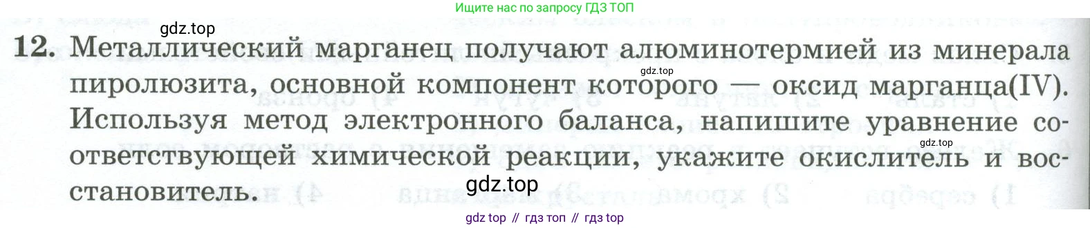 ГДЗ Химия, 9 класс Проверочные и контрольные работы, авторы: Габриелян Олег Саргисович, Лысова Галина Георгиевна, издательство Просвещение, Москва, 2023, белого цвета, страница 122, номер 12, Условие