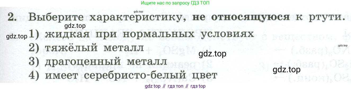 ГДЗ Химия, 9 класс Проверочные и контрольные работы, авторы: Габриелян Олег Саргисович, Лысова Галина Георгиевна, издательство Просвещение, Москва, 2023, белого цвета, страница 121, номер 2, Условие