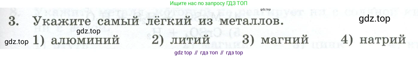 ГДЗ Химия, 9 класс Проверочные и контрольные работы, авторы: Габриелян Олег Саргисович, Лысова Галина Георгиевна, издательство Просвещение, Москва, 2023, белого цвета, страница 121, номер 3, Условие