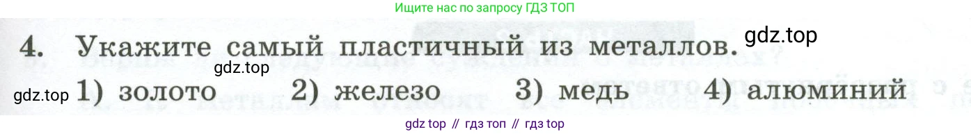 ГДЗ Химия, 9 класс Проверочные и контрольные работы, авторы: Габриелян Олег Саргисович, Лысова Галина Георгиевна, издательство Просвещение, Москва, 2023, белого цвета, страница 121, номер 4, Условие
