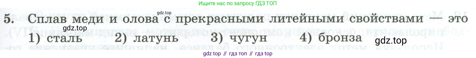 ГДЗ Химия, 9 класс Проверочные и контрольные работы, авторы: Габриелян Олег Саргисович, Лысова Галина Георгиевна, издательство Просвещение, Москва, 2023, белого цвета, страница 121, номер 5, Условие