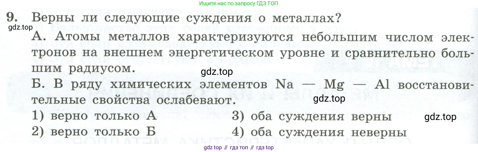 ГДЗ Химия, 9 класс Проверочные и контрольные работы, авторы: Габриелян Олег Саргисович, Лысова Галина Георгиевна, издательство Просвещение, Москва, 2023, белого цвета, страница 122, номер 9, Условие