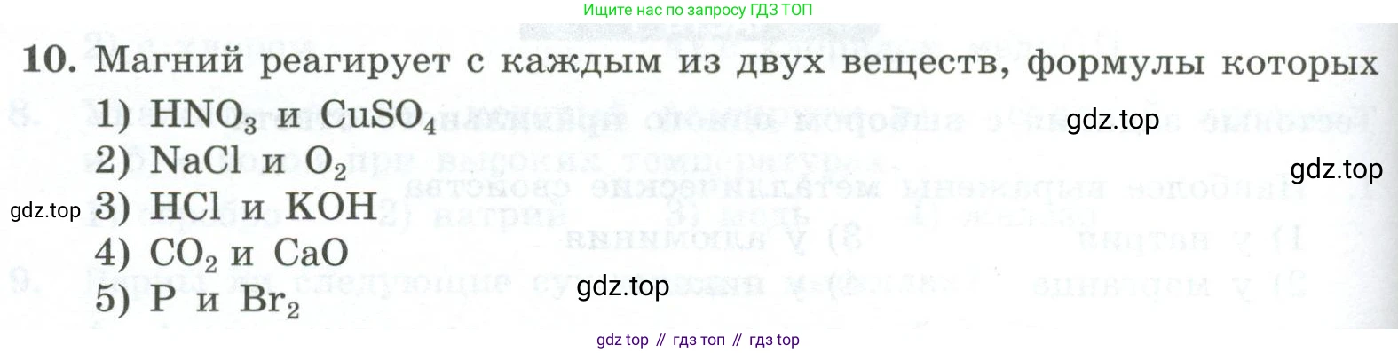 ГДЗ Химия, 9 класс Проверочные и контрольные работы, авторы: Габриелян Олег Саргисович, Лысова Галина Георгиевна, издательство Просвещение, Москва, 2023, белого цвета, страница 124, номер 10, Условие