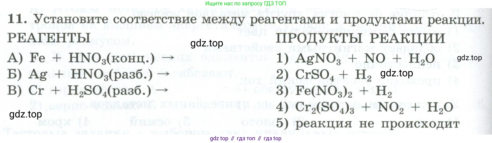 ГДЗ Химия, 9 класс Проверочные и контрольные работы, авторы: Габриелян Олег Саргисович, Лысова Галина Георгиевна, издательство Просвещение, Москва, 2023, белого цвета, страница 124, номер 11, Условие