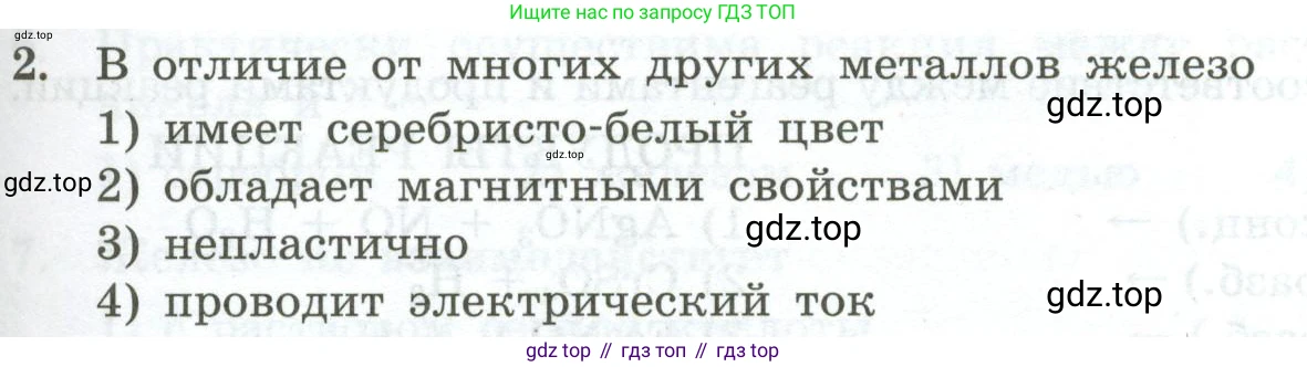 ГДЗ Химия, 9 класс Проверочные и контрольные работы, авторы: Габриелян Олег Саргисович, Лысова Галина Георгиевна, издательство Просвещение, Москва, 2023, белого цвета, страница 123, номер 2, Условие
