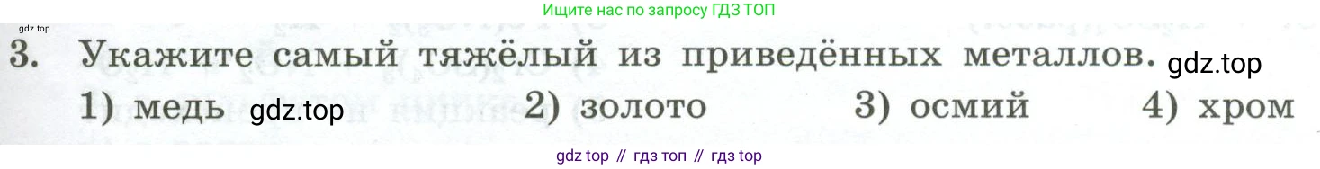 ГДЗ Химия, 9 класс Проверочные и контрольные работы, авторы: Габриелян Олег Саргисович, Лысова Галина Георгиевна, издательство Просвещение, Москва, 2023, белого цвета, страница 123, номер 3, Условие