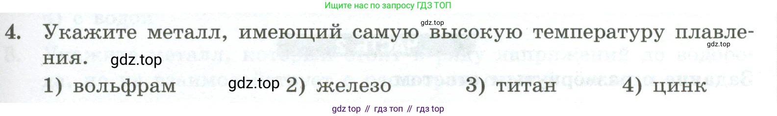 ГДЗ Химия, 9 класс Проверочные и контрольные работы, авторы: Габриелян Олег Саргисович, Лысова Галина Георгиевна, издательство Просвещение, Москва, 2023, белого цвета, страница 123, номер 4, Условие