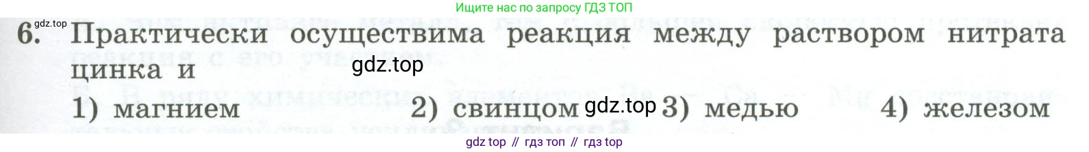 ГДЗ Химия, 9 класс Проверочные и контрольные работы, авторы: Габриелян Олег Саргисович, Лысова Галина Георгиевна, издательство Просвещение, Москва, 2023, белого цвета, страница 123, номер 6, Условие