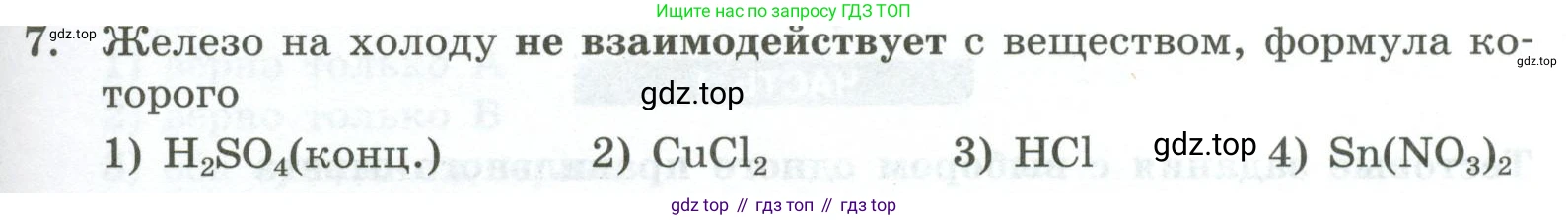 ГДЗ Химия, 9 класс Проверочные и контрольные работы, авторы: Габриелян Олег Саргисович, Лысова Галина Георгиевна, издательство Просвещение, Москва, 2023, белого цвета, страница 123, номер 7, Условие