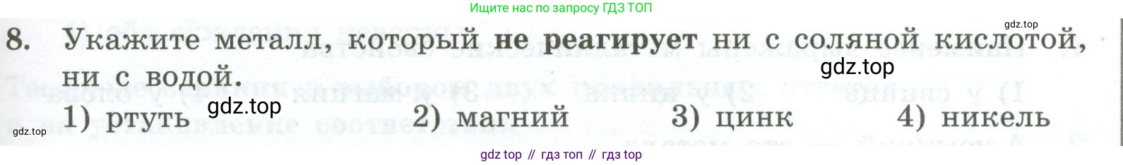 ГДЗ Химия, 9 класс Проверочные и контрольные работы, авторы: Габриелян Олег Саргисович, Лысова Галина Георгиевна, издательство Просвещение, Москва, 2023, белого цвета, страница 123, номер 8, Условие