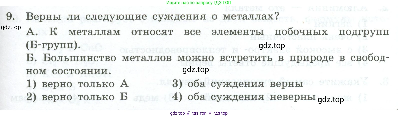 ГДЗ Химия, 9 класс Проверочные и контрольные работы, авторы: Габриелян Олег Саргисович, Лысова Галина Георгиевна, издательство Просвещение, Москва, 2023, белого цвета, страница 123, номер 9, Условие