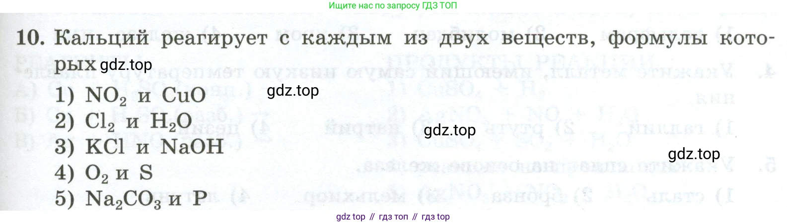 ГДЗ Химия, 9 класс Проверочные и контрольные работы, авторы: Габриелян Олег Саргисович, Лысова Галина Георгиевна, издательство Просвещение, Москва, 2023, белого цвета, страница 125, номер 10, Условие