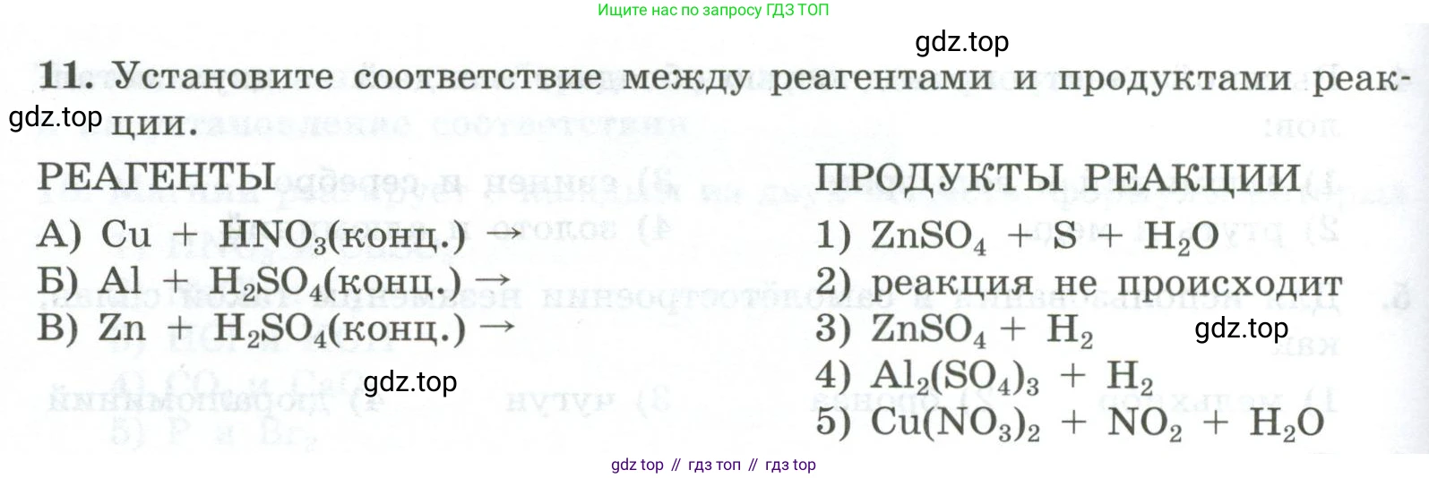 ГДЗ Химия, 9 класс Проверочные и контрольные работы, авторы: Габриелян Олег Саргисович, Лысова Галина Георгиевна, издательство Просвещение, Москва, 2023, белого цвета, страница 126, номер 11, Условие