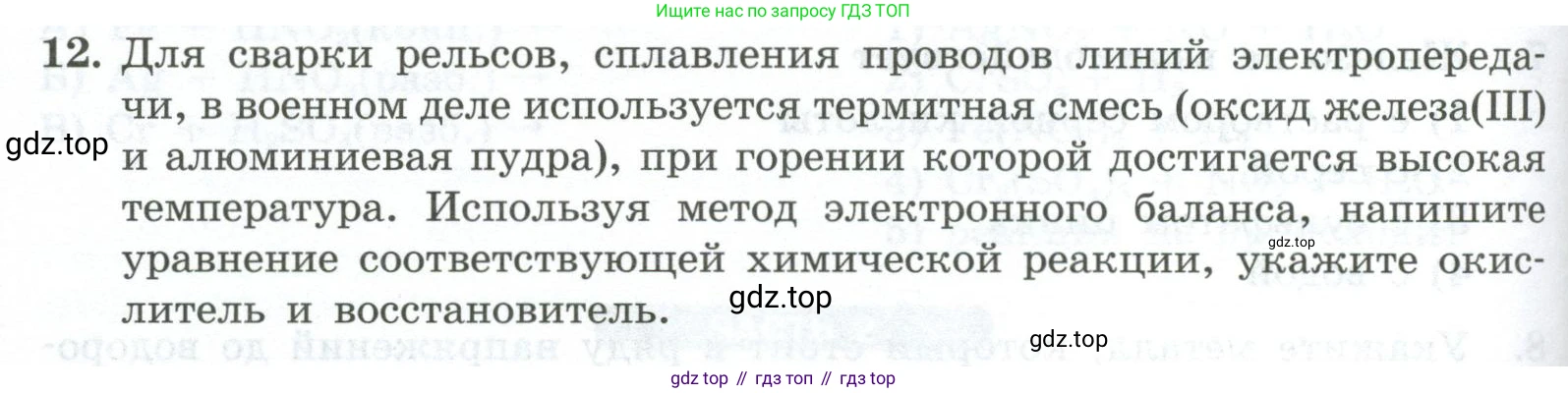 ГДЗ Химия, 9 класс Проверочные и контрольные работы, авторы: Габриелян Олег Саргисович, Лысова Галина Георгиевна, издательство Просвещение, Москва, 2023, белого цвета, страница 126, номер 12, Условие