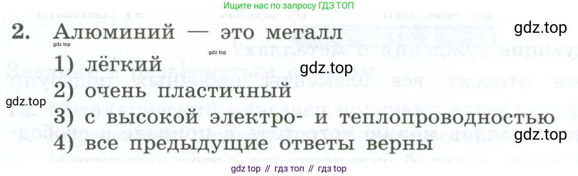 ГДЗ Химия, 9 класс Проверочные и контрольные работы, авторы: Габриелян Олег Саргисович, Лысова Галина Георгиевна, издательство Просвещение, Москва, 2023, белого цвета, страница 124, номер 2, Условие
