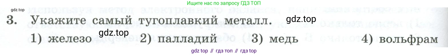 ГДЗ Химия, 9 класс Проверочные и контрольные работы, авторы: Габриелян Олег Саргисович, Лысова Галина Георгиевна, издательство Просвещение, Москва, 2023, белого цвета, страница 124, номер 3, Условие