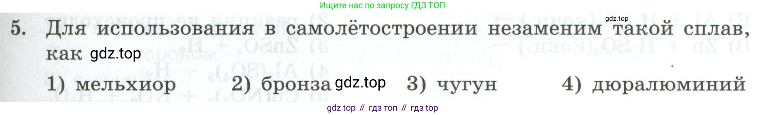 ГДЗ Химия, 9 класс Проверочные и контрольные работы, авторы: Габриелян Олег Саргисович, Лысова Галина Георгиевна, издательство Просвещение, Москва, 2023, белого цвета, страница 125, номер 5, Условие