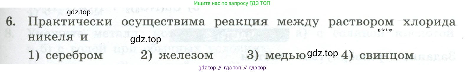 ГДЗ Химия, 9 класс Проверочные и контрольные работы, авторы: Габриелян Олег Саргисович, Лысова Галина Георгиевна, издательство Просвещение, Москва, 2023, белого цвета, страница 125, номер 6, Условие
