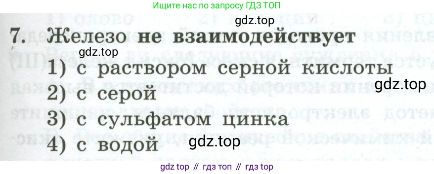 ГДЗ Химия, 9 класс Проверочные и контрольные работы, авторы: Габриелян Олег Саргисович, Лысова Галина Георгиевна, издательство Просвещение, Москва, 2023, белого цвета, страница 125, номер 7, Условие