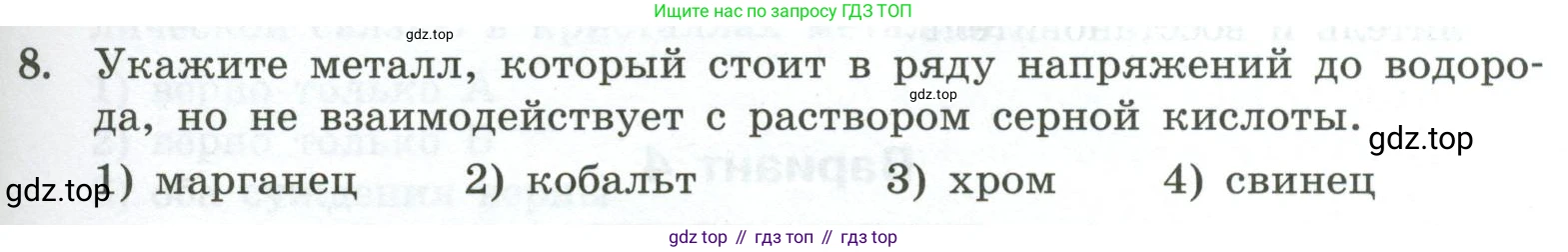 ГДЗ Химия, 9 класс Проверочные и контрольные работы, авторы: Габриелян Олег Саргисович, Лысова Галина Георгиевна, издательство Просвещение, Москва, 2023, белого цвета, страница 125, номер 8, Условие