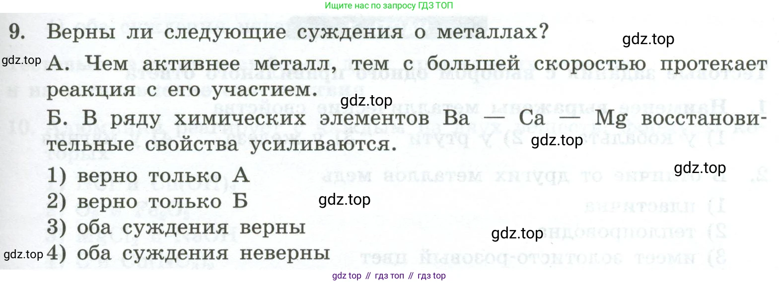 ГДЗ Химия, 9 класс Проверочные и контрольные работы, авторы: Габриелян Олег Саргисович, Лысова Галина Георгиевна, издательство Просвещение, Москва, 2023, белого цвета, страница 125, номер 9, Условие