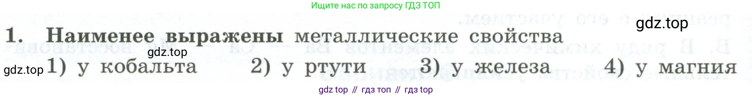 ГДЗ Химия, 9 класс Проверочные и контрольные работы, авторы: Габриелян Олег Саргисович, Лысова Галина Георгиевна, издательство Просвещение, Москва, 2023, белого цвета, страница 126, номер 1, Условие
