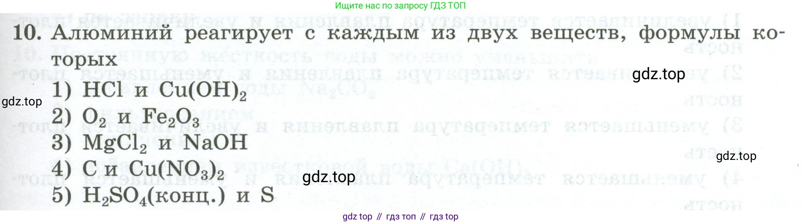 ГДЗ Химия, 9 класс Проверочные и контрольные работы, авторы: Габриелян Олег Саргисович, Лысова Галина Георгиевна, издательство Просвещение, Москва, 2023, белого цвета, страница 127, номер 10, Условие