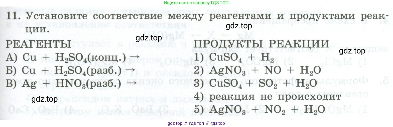 ГДЗ Химия, 9 класс Проверочные и контрольные работы, авторы: Габриелян Олег Саргисович, Лысова Галина Георгиевна, издательство Просвещение, Москва, 2023, белого цвета, страница 127, номер 11, Условие