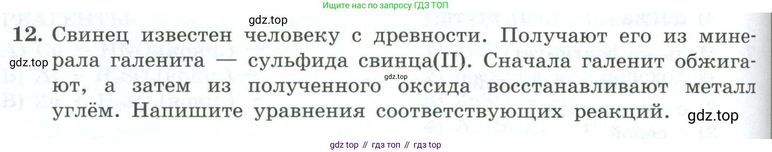 ГДЗ Химия, 9 класс Проверочные и контрольные работы, авторы: Габриелян Олег Саргисович, Лысова Галина Георгиевна, издательство Просвещение, Москва, 2023, белого цвета, страница 128, номер 12, Условие