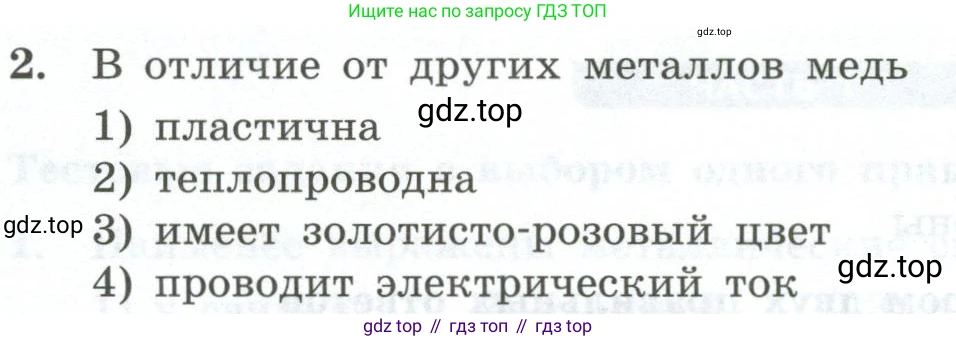 ГДЗ Химия, 9 класс Проверочные и контрольные работы, авторы: Габриелян Олег Саргисович, Лысова Галина Георгиевна, издательство Просвещение, Москва, 2023, белого цвета, страница 126, номер 2, Условие
