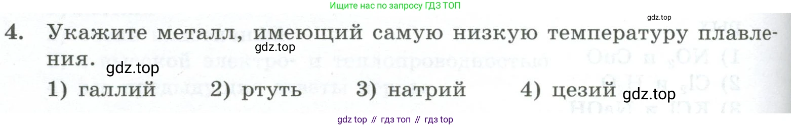 ГДЗ Химия, 9 класс Проверочные и контрольные работы, авторы: Габриелян Олег Саргисович, Лысова Галина Георгиевна, издательство Просвещение, Москва, 2023, белого цвета, страница 126, номер 4, Условие