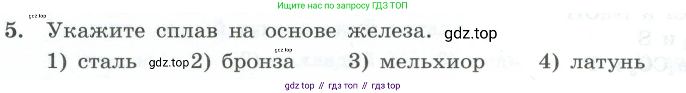 ГДЗ Химия, 9 класс Проверочные и контрольные работы, авторы: Габриелян Олег Саргисович, Лысова Галина Георгиевна, издательство Просвещение, Москва, 2023, белого цвета, страница 126, номер 5, Условие