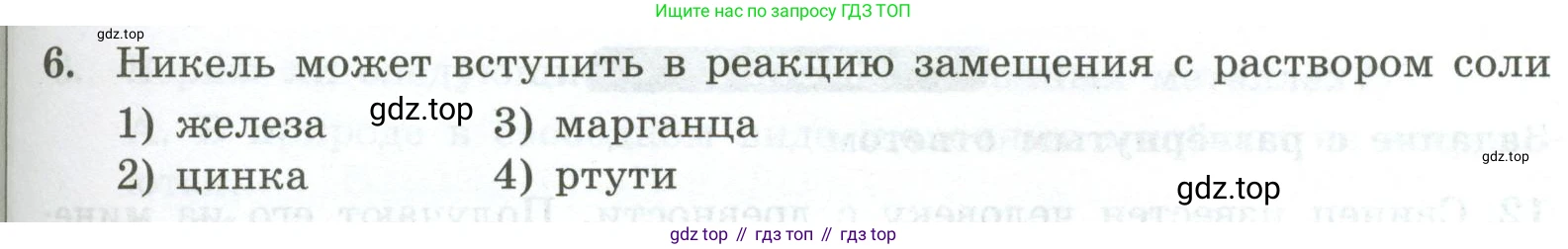 ГДЗ Химия, 9 класс Проверочные и контрольные работы, авторы: Габриелян Олег Саргисович, Лысова Галина Георгиевна, издательство Просвещение, Москва, 2023, белого цвета, страница 127, номер 6, Условие