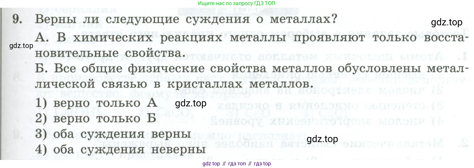 ГДЗ Химия, 9 класс Проверочные и контрольные работы, авторы: Габриелян Олег Саргисович, Лысова Галина Георгиевна, издательство Просвещение, Москва, 2023, белого цвета, страница 127, номер 9, Условие