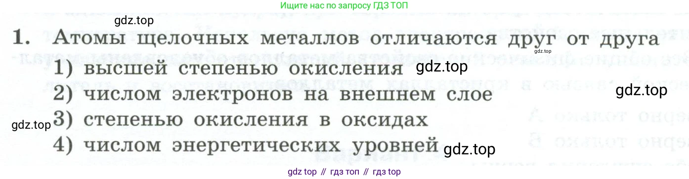 ГДЗ Химия, 9 класс Проверочные и контрольные работы, авторы: Габриелян Олег Саргисович, Лысова Галина Георгиевна, издательство Просвещение, Москва, 2023, белого цвета, страница 128, номер 1, Условие