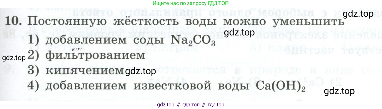 ГДЗ Химия, 9 класс Проверочные и контрольные работы, авторы: Габриелян Олег Саргисович, Лысова Галина Георгиевна, издательство Просвещение, Москва, 2023, белого цвета, страница 129, номер 10, Условие
