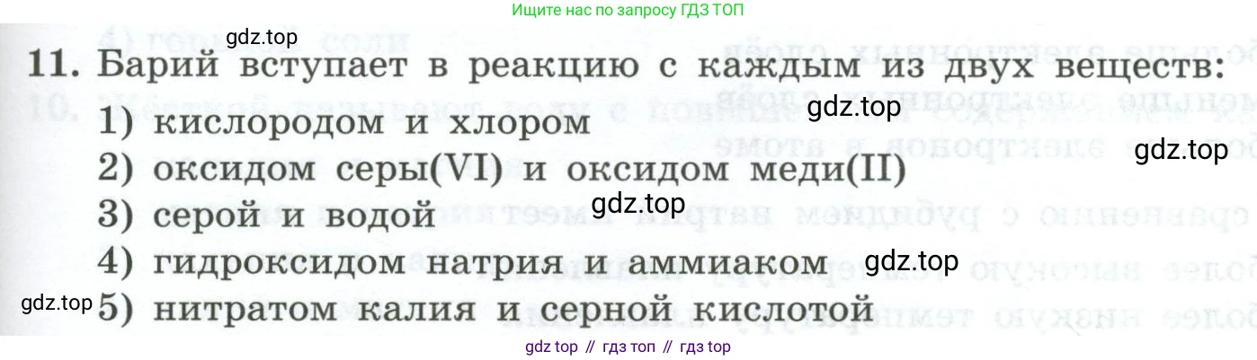 ГДЗ Химия, 9 класс Проверочные и контрольные работы, авторы: Габриелян Олег Саргисович, Лысова Галина Георгиевна, издательство Просвещение, Москва, 2023, белого цвета, страница 129, номер 11, Условие