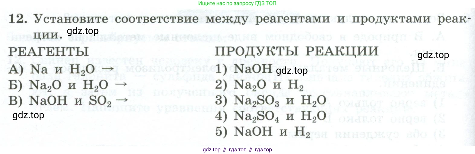 ГДЗ Химия, 9 класс Проверочные и контрольные работы, авторы: Габриелян Олег Саргисович, Лысова Галина Георгиевна, издательство Просвещение, Москва, 2023, белого цвета, страница 130, номер 12, Условие
