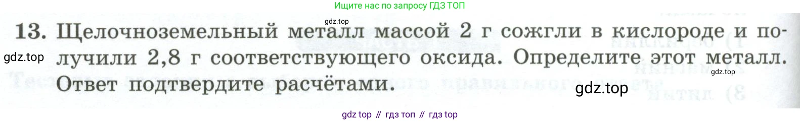 ГДЗ Химия, 9 класс Проверочные и контрольные работы, авторы: Габриелян Олег Саргисович, Лысова Галина Георгиевна, издательство Просвещение, Москва, 2023, белого цвета, страница 130, номер 13, Условие