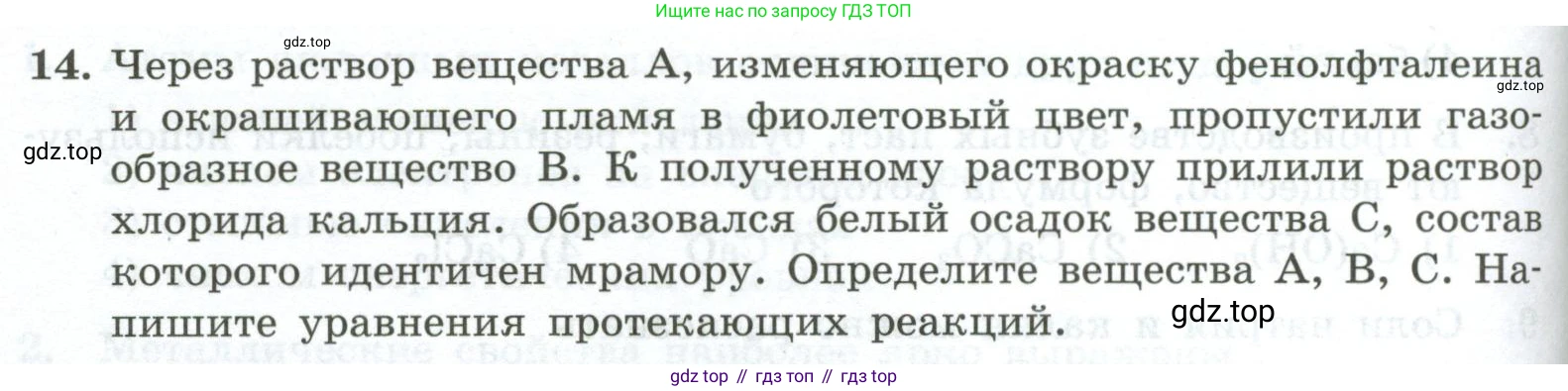 ГДЗ Химия, 9 класс Проверочные и контрольные работы, авторы: Габриелян Олег Саргисович, Лысова Галина Георгиевна, издательство Просвещение, Москва, 2023, белого цвета, страница 130, номер 14, Условие