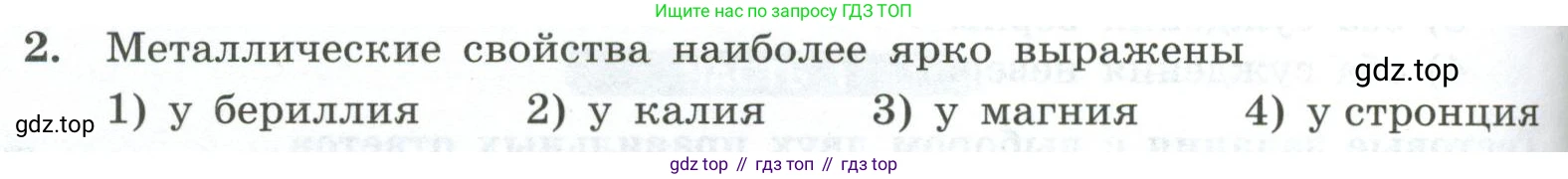ГДЗ Химия, 9 класс Проверочные и контрольные работы, авторы: Габриелян Олег Саргисович, Лысова Галина Георгиевна, издательство Просвещение, Москва, 2023, белого цвета, страница 128, номер 2, Условие