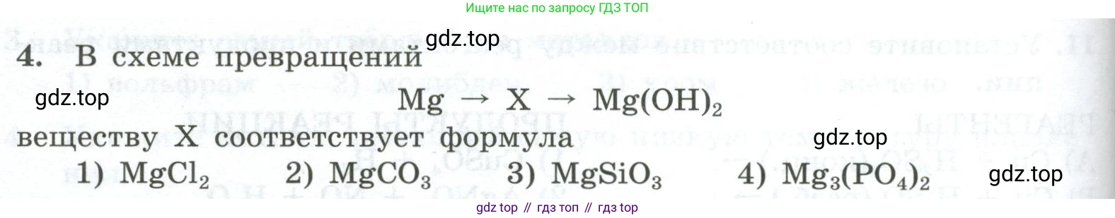 ГДЗ Химия, 9 класс Проверочные и контрольные работы, авторы: Габриелян Олег Саргисович, Лысова Галина Георгиевна, издательство Просвещение, Москва, 2023, белого цвета, страница 128, номер 4, Условие