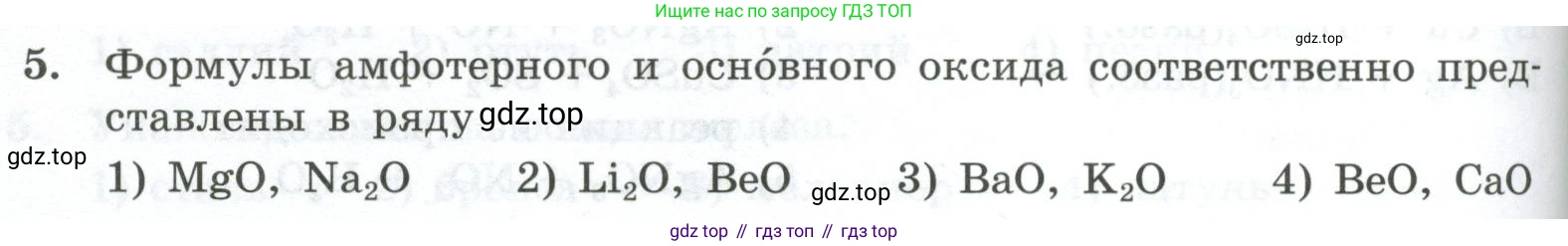ГДЗ Химия, 9 класс Проверочные и контрольные работы, авторы: Габриелян Олег Саргисович, Лысова Галина Георгиевна, издательство Просвещение, Москва, 2023, белого цвета, страница 128, номер 5, Условие