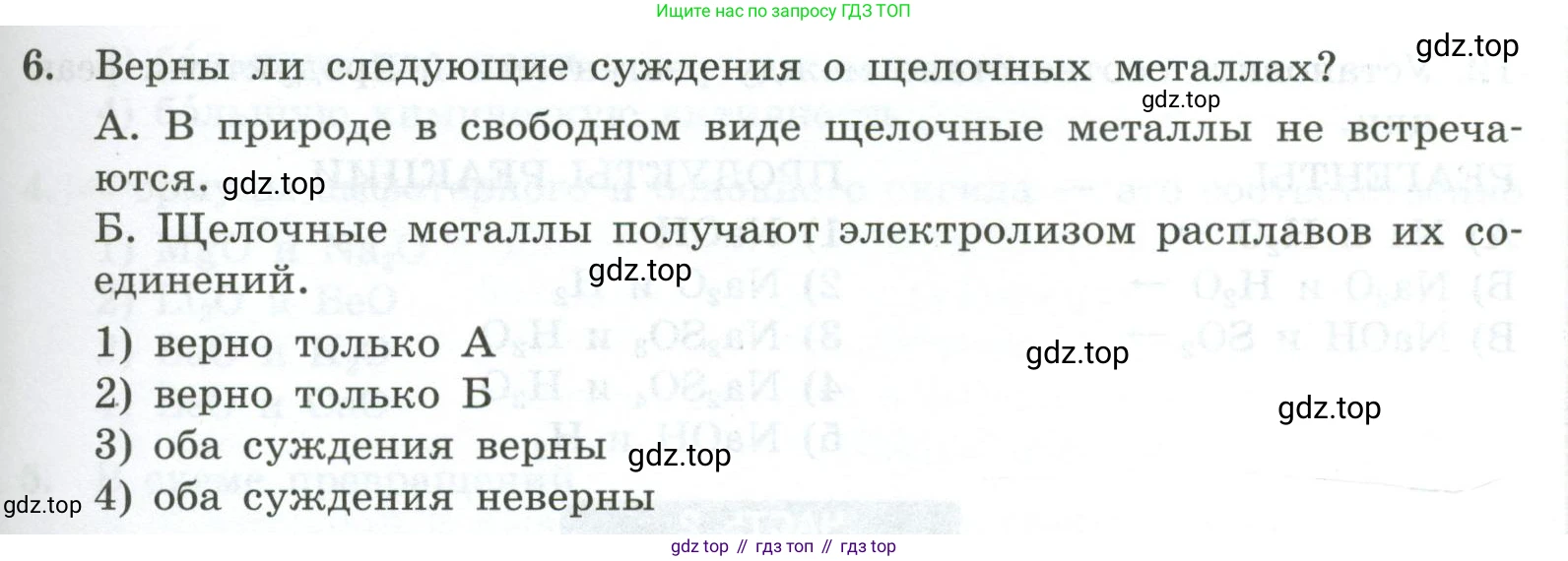 ГДЗ Химия, 9 класс Проверочные и контрольные работы, авторы: Габриелян Олег Саргисович, Лысова Галина Георгиевна, издательство Просвещение, Москва, 2023, белого цвета, страница 129, номер 6, Условие