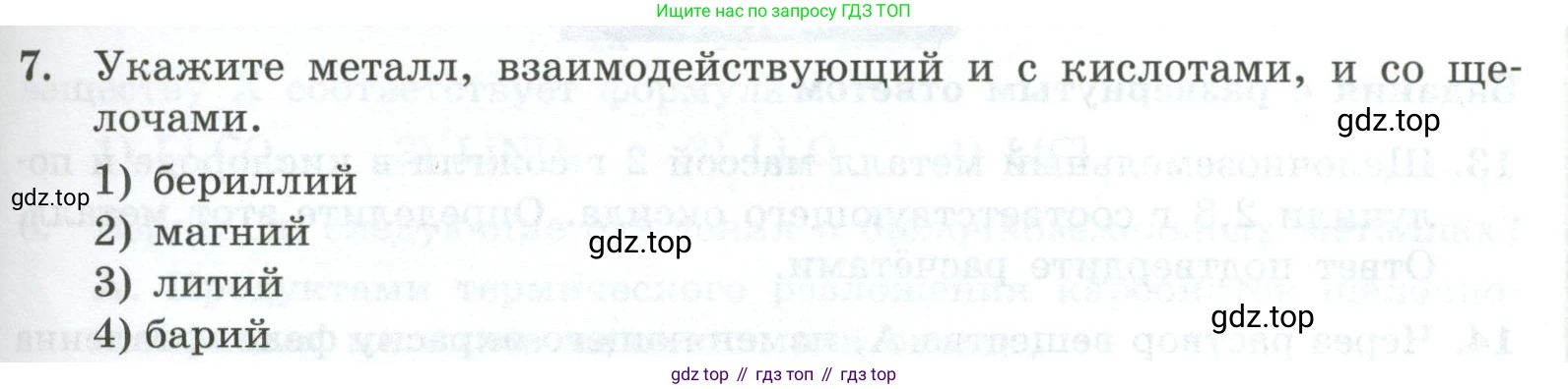 ГДЗ Химия, 9 класс Проверочные и контрольные работы, авторы: Габриелян Олег Саргисович, Лысова Галина Георгиевна, издательство Просвещение, Москва, 2023, белого цвета, страница 129, номер 7, Условие